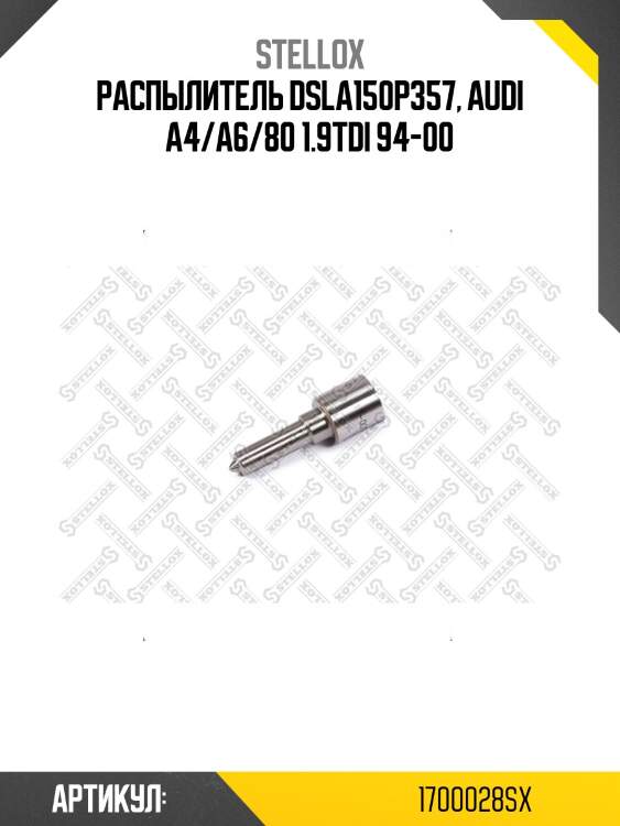 Распылитель dsla150p357, audi a4/a6/80 1.9tdi 94-00