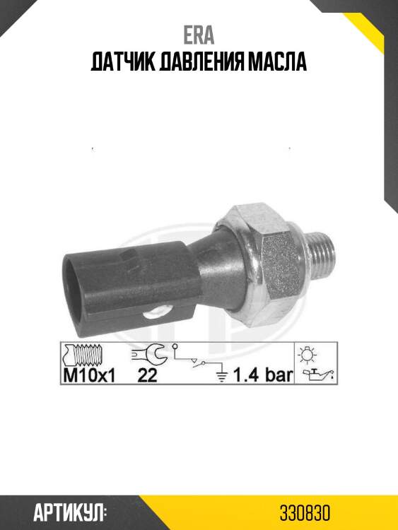 Датчик давления масла
