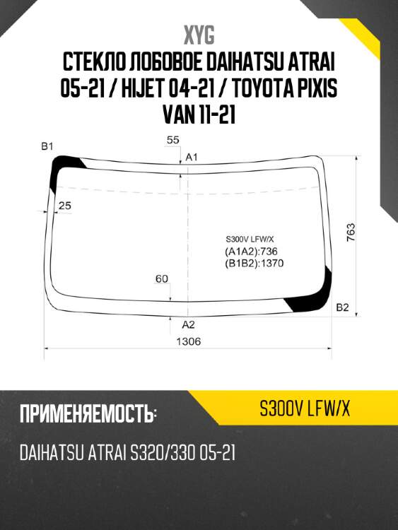 Стекло лобовое daihatsu atrai 05-21  xyg s300v lfw/x