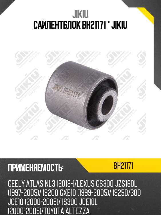Сайлентблок задн подвески lexus gs 97-05 bh21171 jikiu