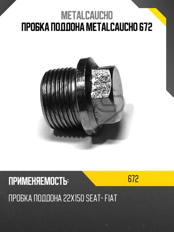 Пробка поддона metalcaucho 672