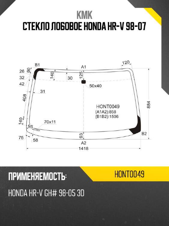 Стекло лобовое honda hr-v 98-07 kmk hont0049