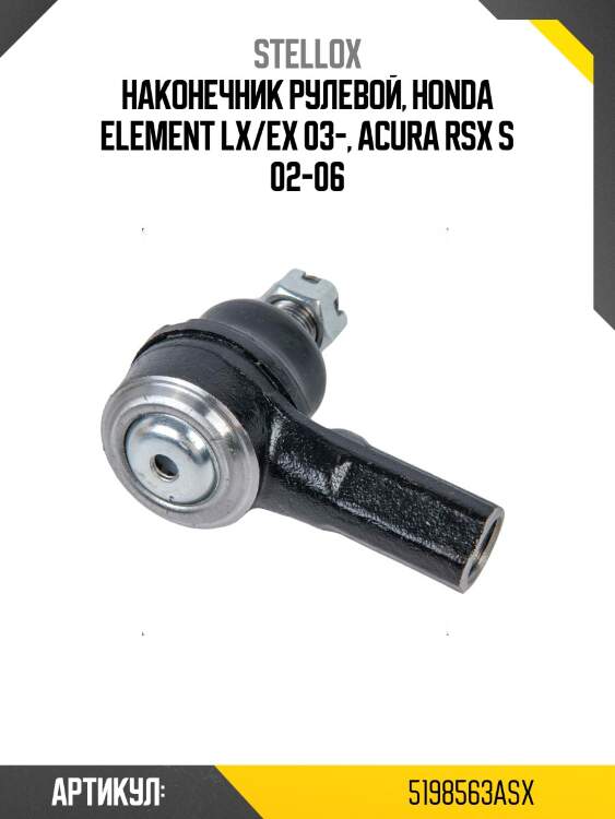 Наконечник рулевой, honda element lx/ex 03-, acura rsx s 02-06