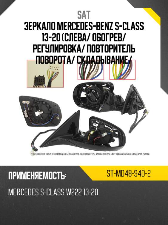 Зеркало mercedes-benz s-class 13-20 слева sat st-md48-940-2