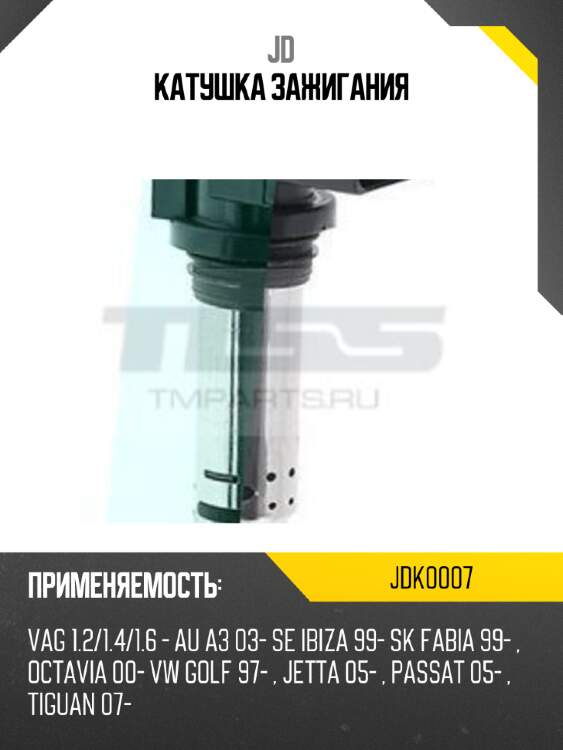 Катушка зажигания jd jdk0007