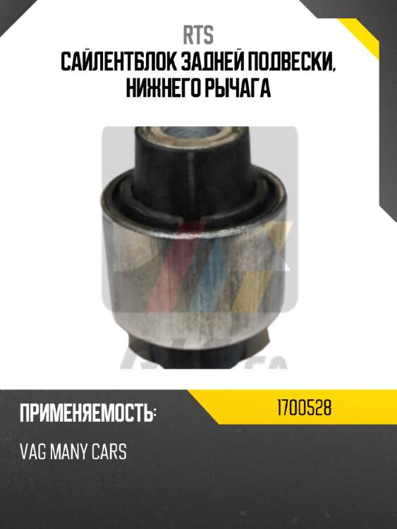 Сайлентблок задней подвески, нижнего рычага