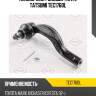 Наконечник рулевой тяги l tatsumi tec1760l