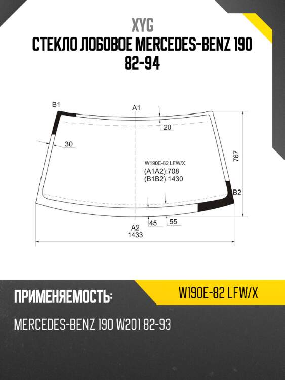 Стекло лобовое mercedes-benz 190 82-94 xyg w190e-82 lfw/x