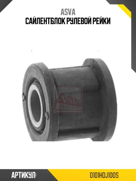 Сайлентблок рулевой рейки