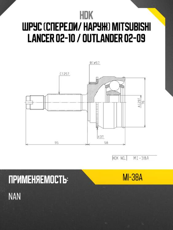 Шрус спереди hdk mi-38a