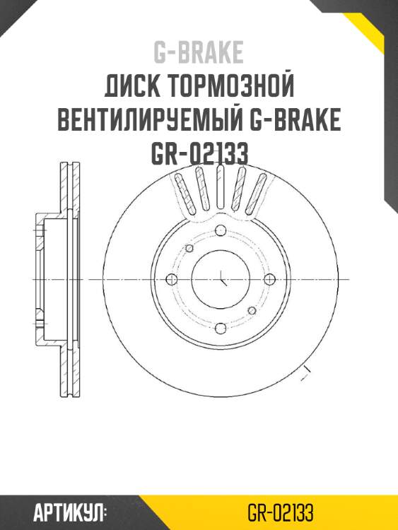Диск тормозной вентилируемый g-brake  gr-02133