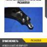 Рычаг пер.подвески r parts-mall pxcaa020lr