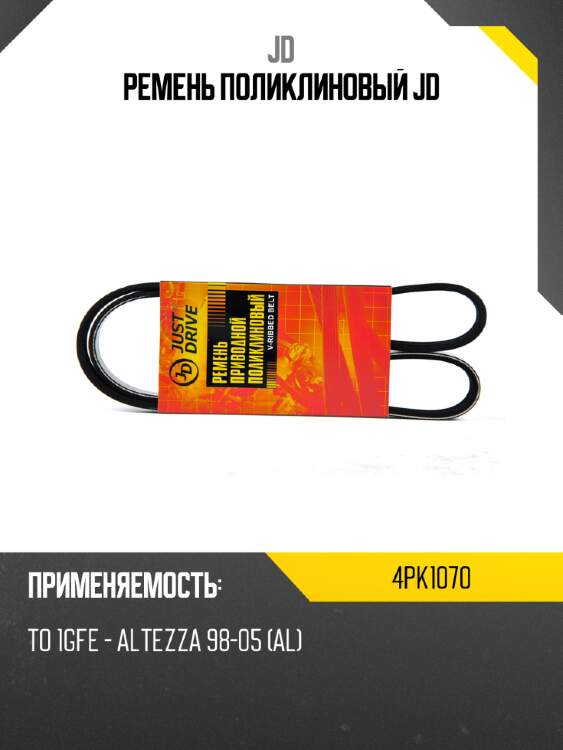 Ремень поликлиновый jd jd 4pk1070