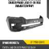 Бампер передний toyota land cruiser prado j150 17-20 под омыватели фар sat st-ty150-000-f0
