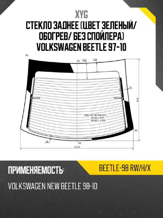 Стекло заднее цвет зеленый xyg beetle-98 rw/h/x