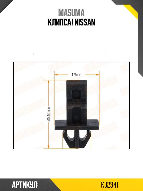 Клипса!\ nissan