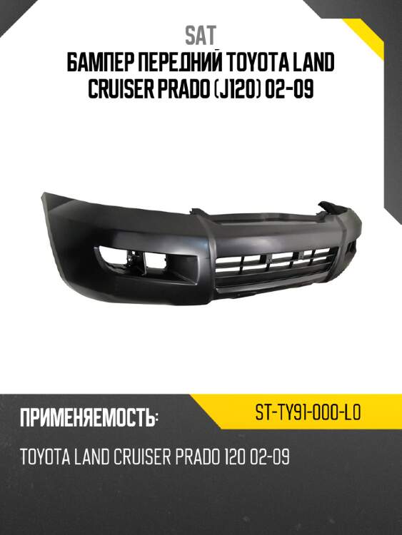 Бампер передний toyota land cruiser prado j120 02-09 sat st-ty91-000-l0