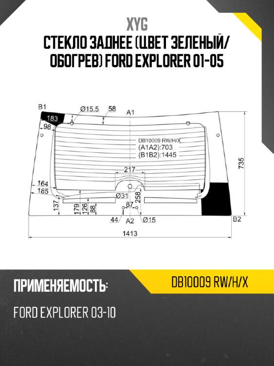 Стекло заднее цвет зеленый xyg db10009 rw/h/x
