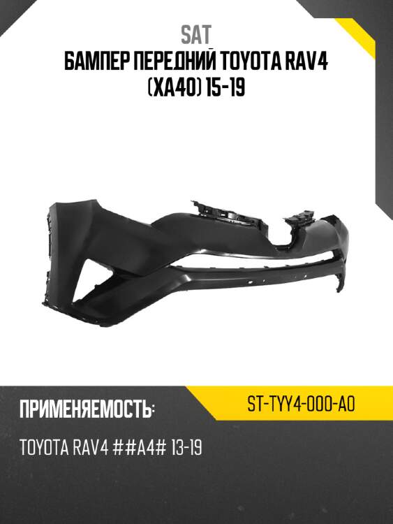 Бампер передний toyota rav4 xa40 15-19 sat st-tyy4-000-a0