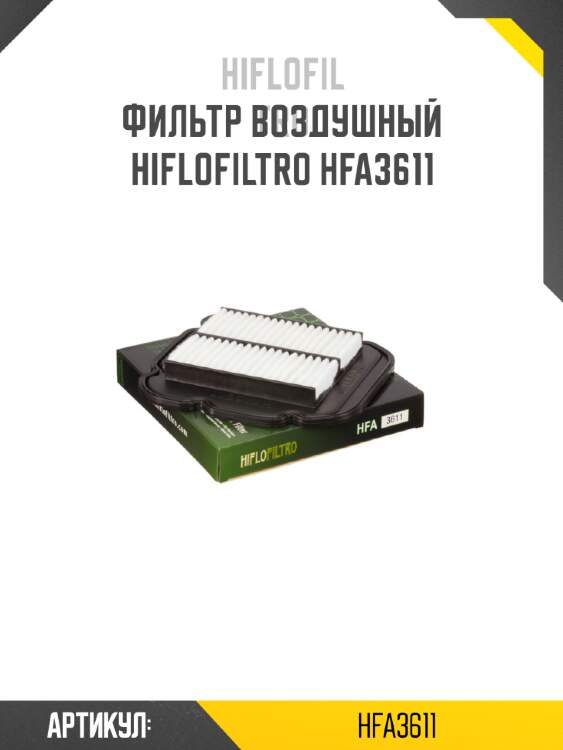Фильтр воздушный hiflofiltro hfa3611