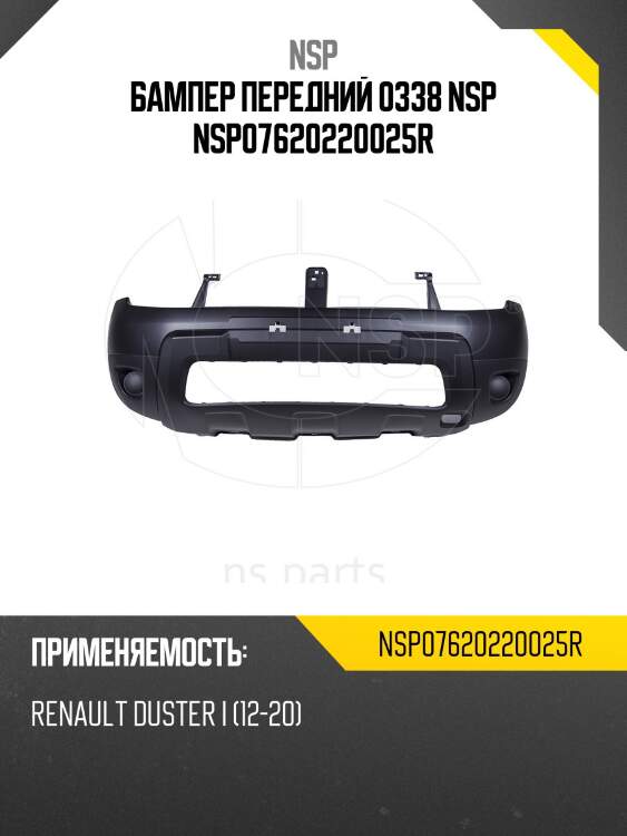 Бампер передний 0338 nsp nsp07620220025r