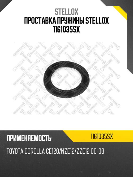 Проставка пружины, toyota corolla ce120/nze12/zze12 00-08