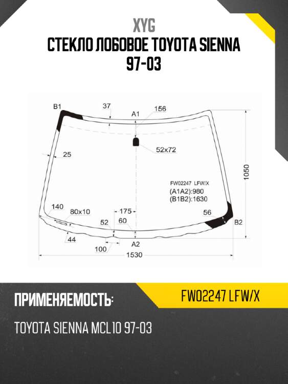 Стекло лобовое toyota sienna 97-03 xyg fw02247 lfw/x