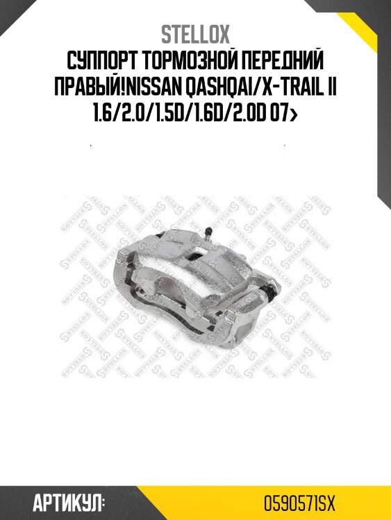 Суппорт тормозной передний правый!\nissan qashqai/x-trail ii 1.6/2.0/1.5d/1.6d/2.0d 07>