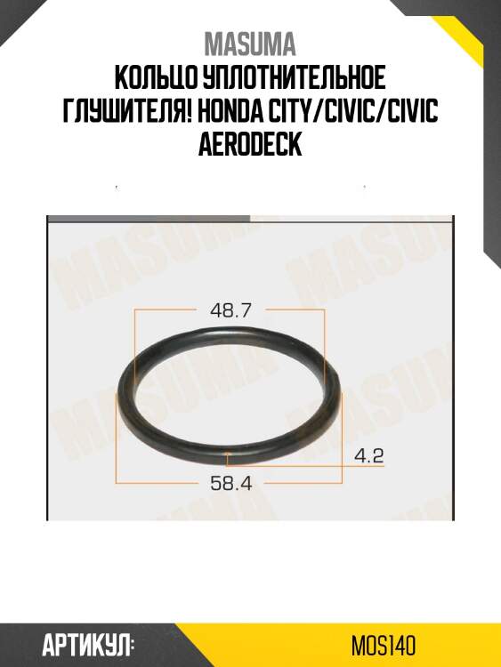 Кольцо уплотнительное глушителя!\ honda city/civic/civic aerodeck