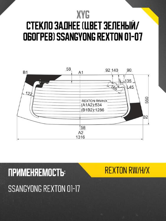 Стекло заднее цвет зеленый xyg rexton rw/h/x