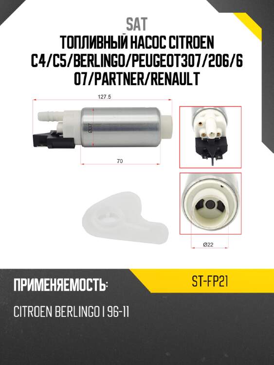 Топливный насос citroen c4 sat st-fp21