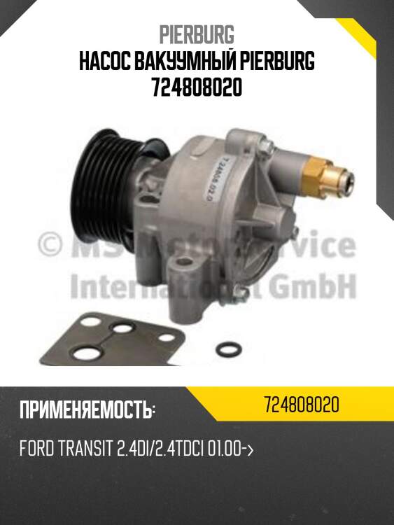 Насос вакуумный pierburg 724808020