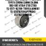Подушка двс /задняя /ti-guar для toyota corona carina caldina 1992-1997 at19# st191 ct190  tg-12371-16270b  (t0911ea aem0107 tg-1236116210(картридж)) 1237116270 tmb105
