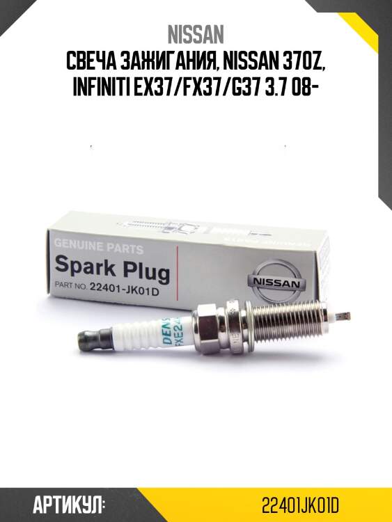 Свеча зажигания nissan 22401jk01d