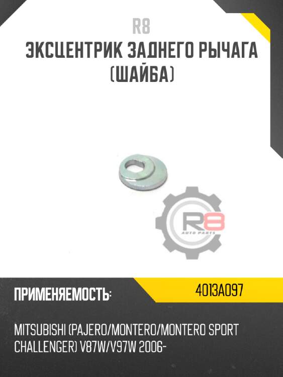 Болт с эксцентриком