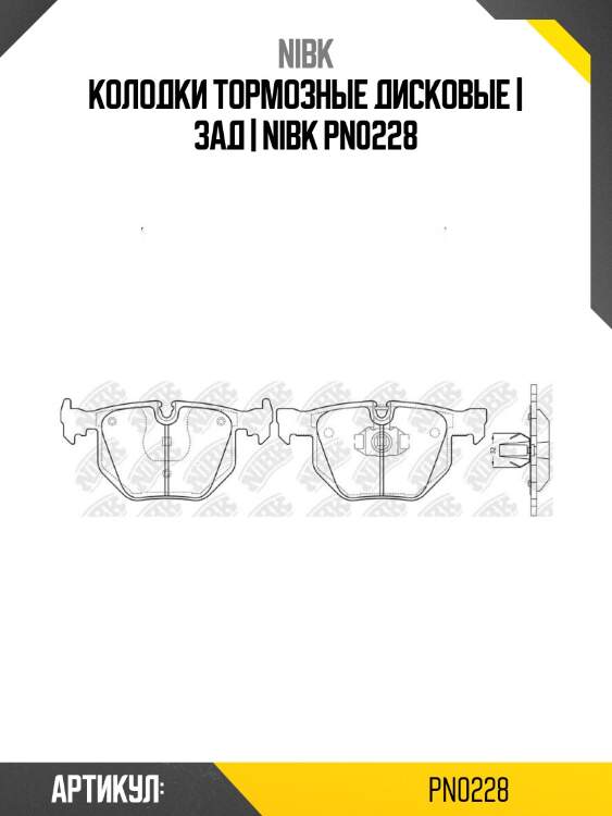 Колодки тормозные дисковые | зад | nibk pn0228