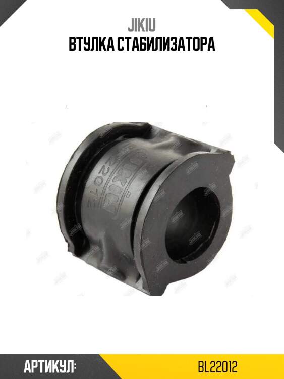 Втулка стабилизатора