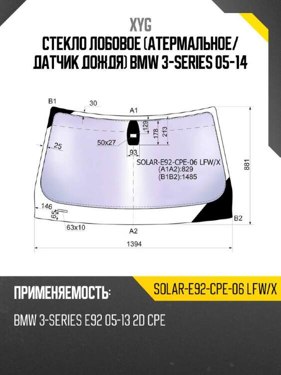 Xyg стекло лобовое атермальное xyg solare92cpe06lfwx