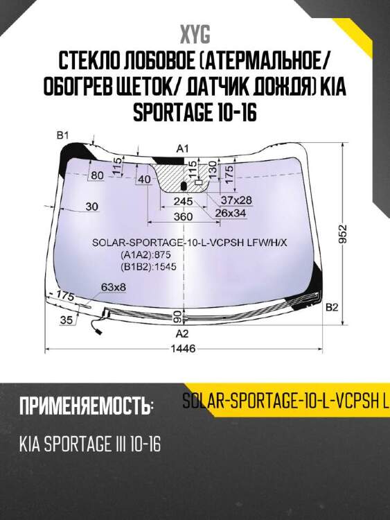 Xyg стекло лобовое атермальное xyg solarsportage10lvcpshlfw