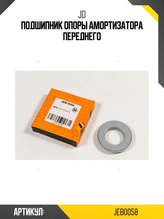 Подшипник опоры амортизатора переднего