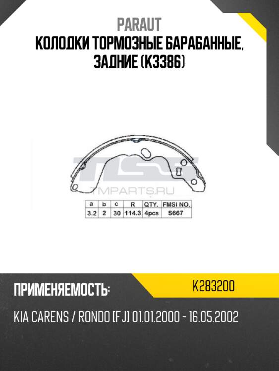 Колодки тормозные барабанные, задние (k3386) paraut k283200