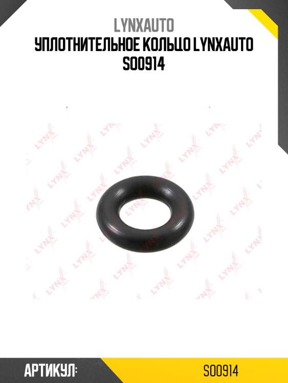 Уплотнительное кольцо lynxauto so0914
