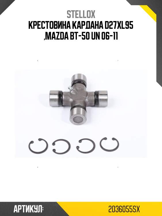Крестовина кардана d27xl95 ,mazda bt-50 un 06-11