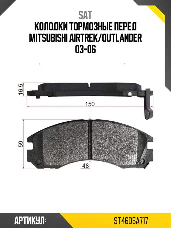 Колодки тормозные перед mitsubishi airtrek/outlander 03-06