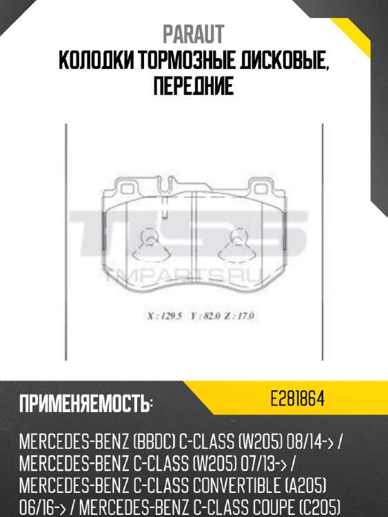 Колодки тормозные дисковые, передние paraut e281864