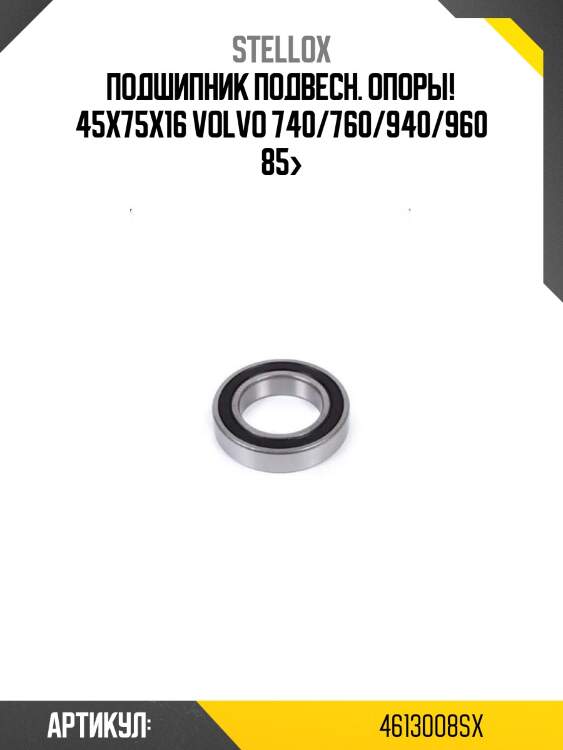 Подшипник подвесн. опоры! 45x75x16\ volvo 740/760/940/960 85>