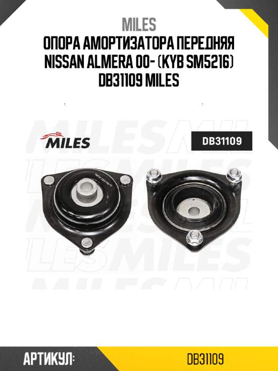 Опора амортизатора передняя nissan almera 00- (kyb sm5216) db31109 miles