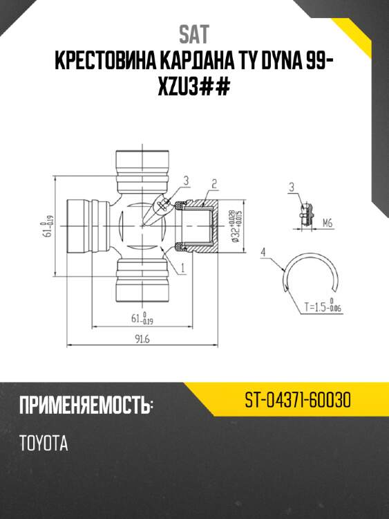 Крестовина кардана ty dyna 99- xzu3## sat st-04371-60030