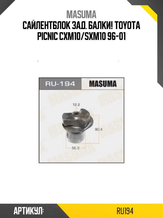 Сайлентблок зад. балки!\ toyota picnic cxm10/sxm10 96-01