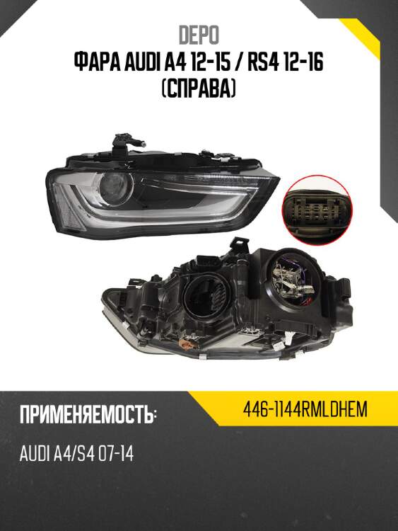 Фара audi a4 12-15  depo 446-1144rmldhem